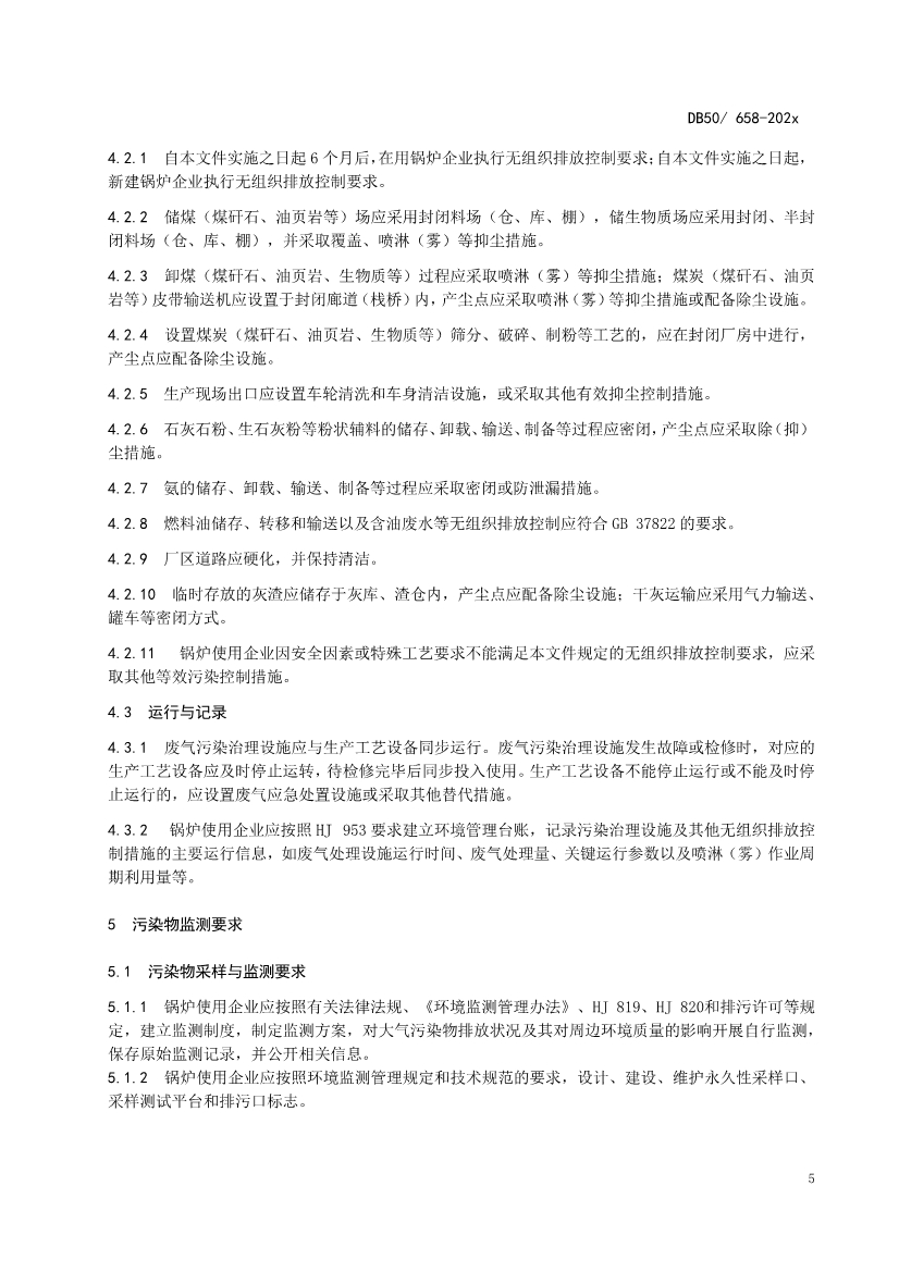 重庆发布锅炉、砖瓦、工业炉窑、固定污染源大气污染排放标准征求意见稿