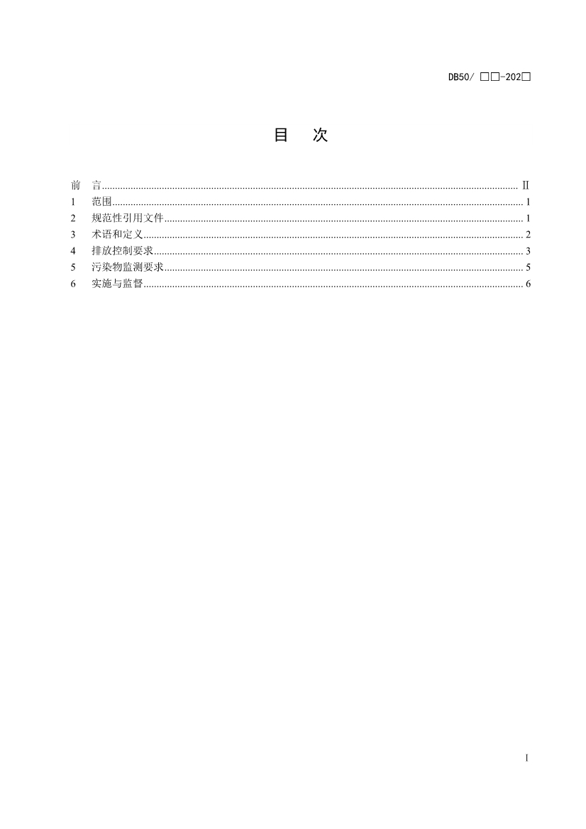 重庆发布锅炉、砖瓦、工业炉窑、固定污染源大气污染排放标准征求意见稿