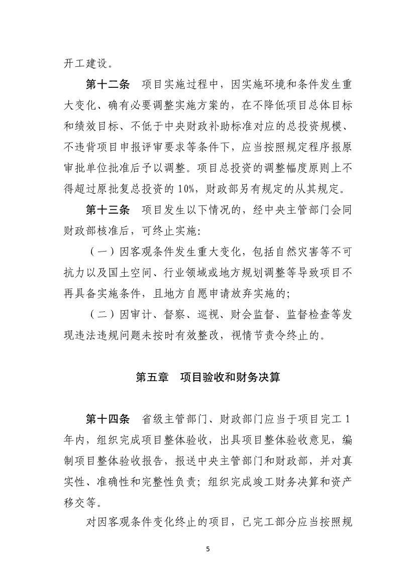 四部门印发《中央生态环保转移支付资金竞争性评审项目申报和管理暂行办法》