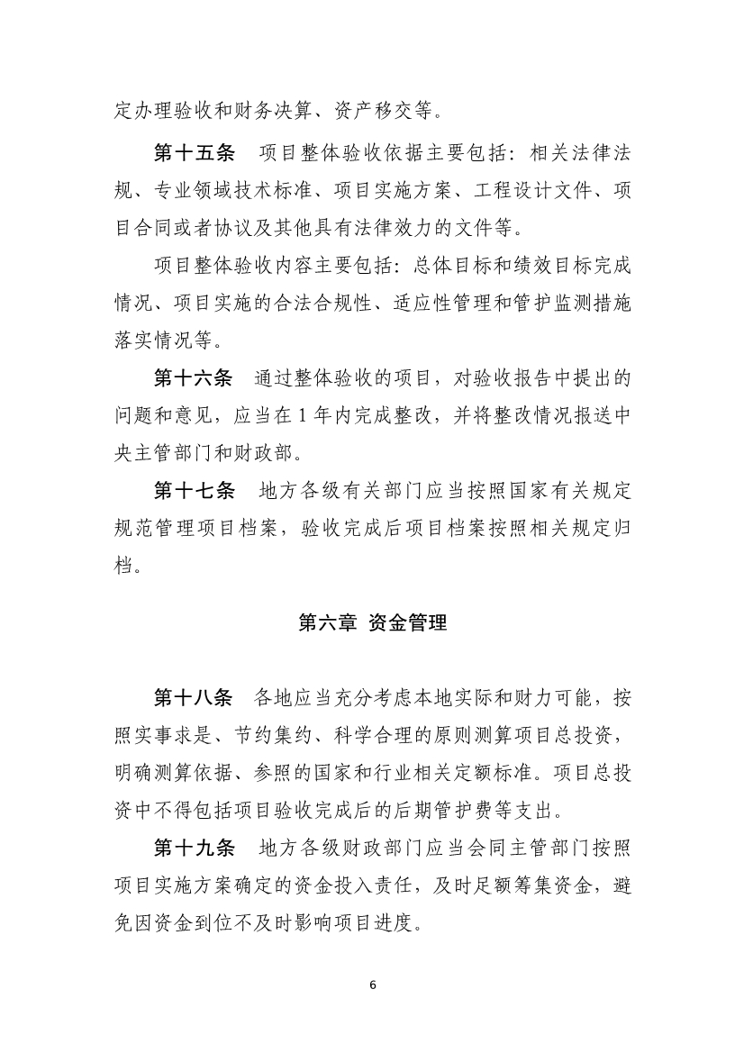 四部门印发《中央生态环保转移支付资金竞争性评审项目申报和管理暂行办法》