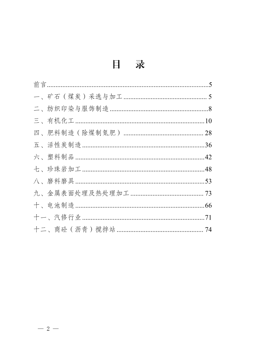 河南省重污染天气重点行业、通用行业应急减排措施制定技术指南（2024年修订版）