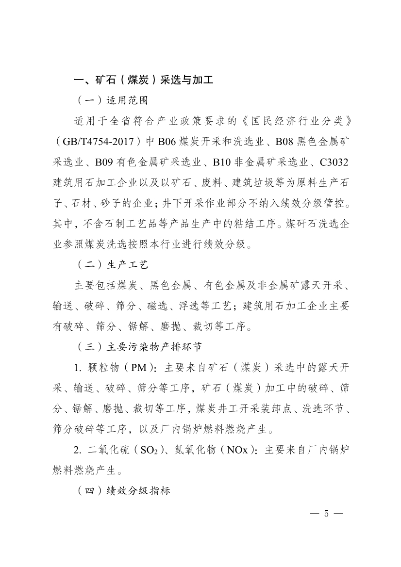 河南省重污染天气重点行业、通用行业应急减排措施制定技术指南（2024年修订版）