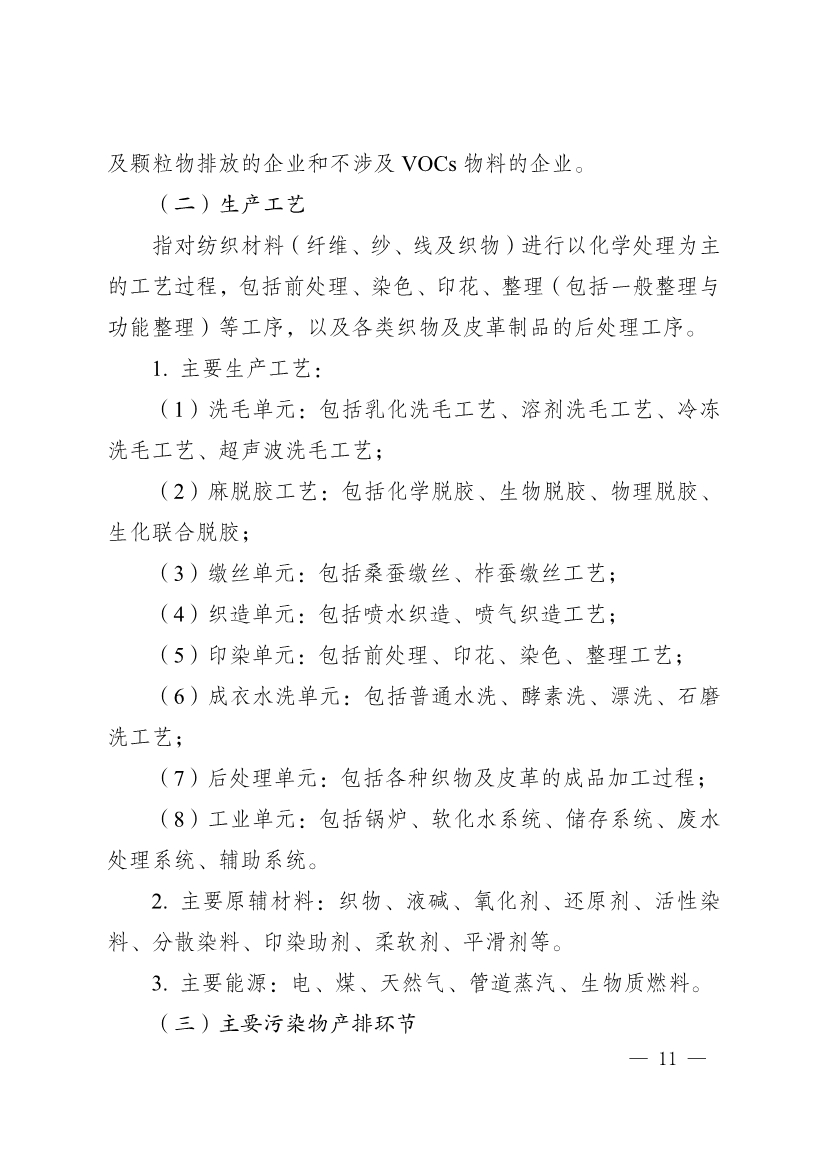 河南省重污染天气重点行业、通用行业应急减排措施制定技术指南（2024年修订版）