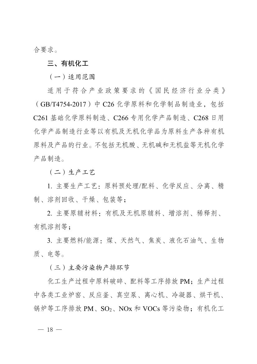 河南省重污染天气重点行业、通用行业应急减排措施制定技术指南（2024年修订版）