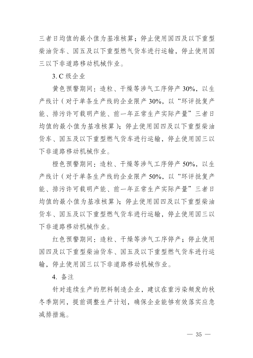 河南省重污染天气重点行业、通用行业应急减排措施制定技术指南（2024年修订版）