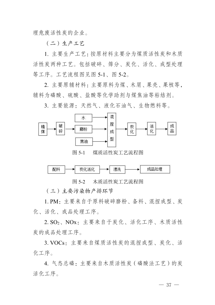 河南省重污染天气重点行业、通用行业应急减排措施制定技术指南（2024年修订版）