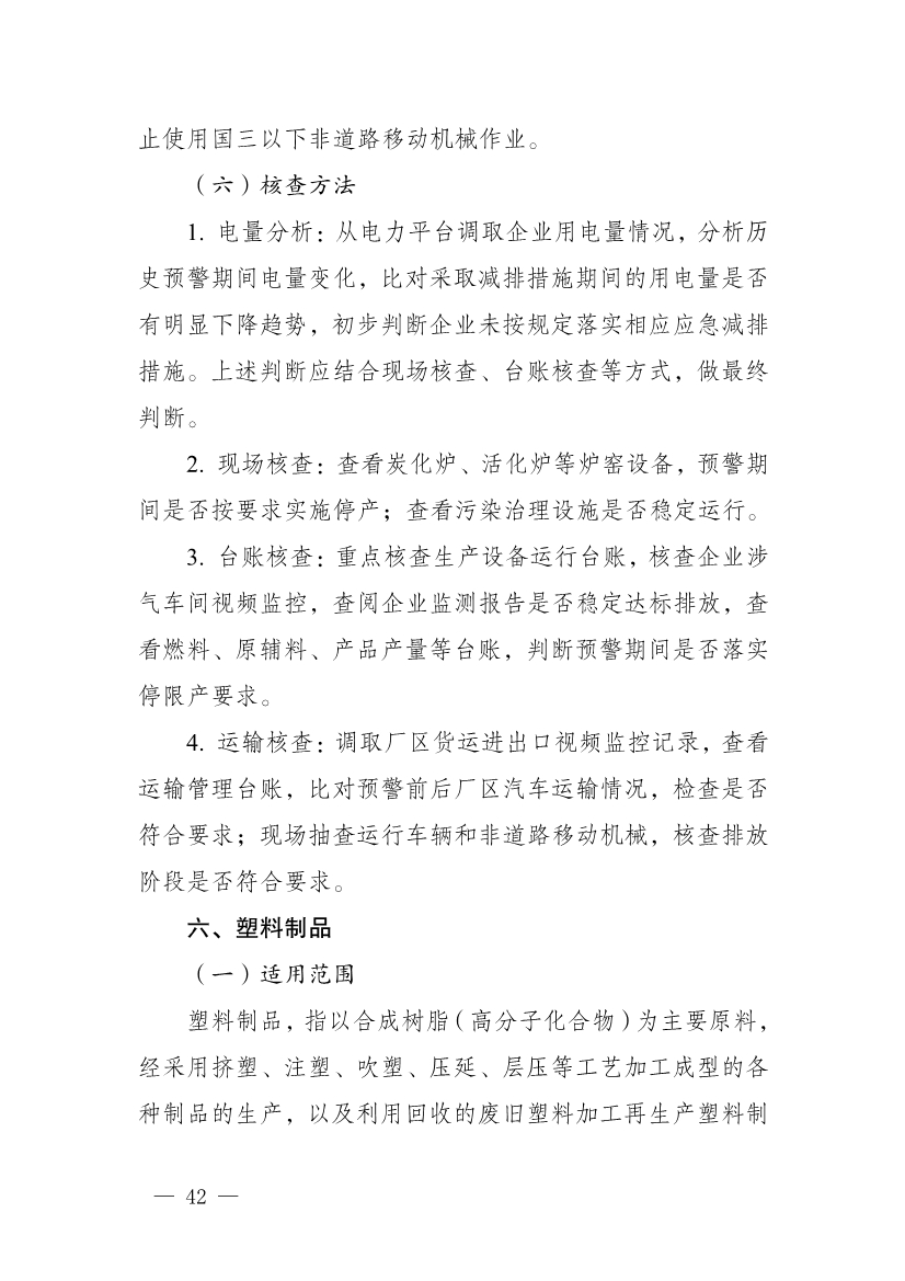 河南省重污染天气重点行业、通用行业应急减排措施制定技术指南（2024年修订版）