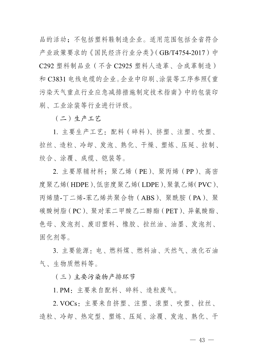 河南省重污染天气重点行业、通用行业应急减排措施制定技术指南（2024年修订版）
