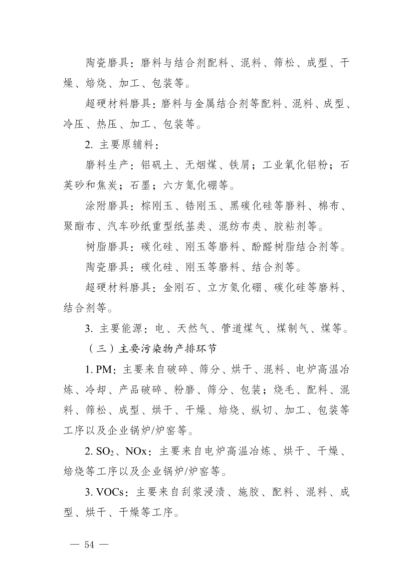 河南省重污染天气重点行业、通用行业应急减排措施制定技术指南（2024年修订版）