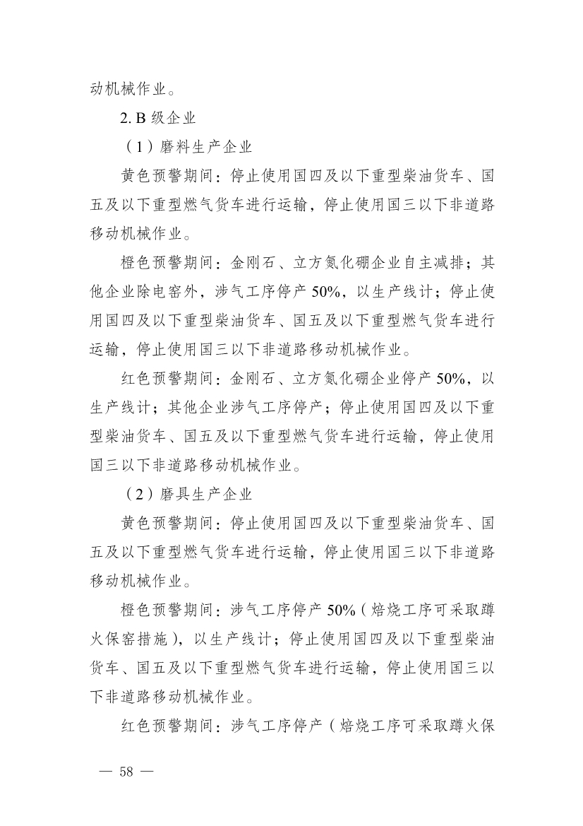 河南省重污染天气重点行业、通用行业应急减排措施制定技术指南（2024年修订版）