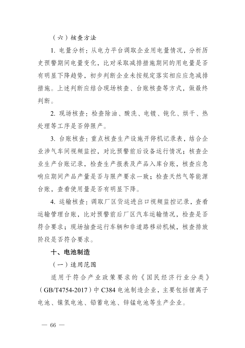 河南省重污染天气重点行业、通用行业应急减排措施制定技术指南（2024年修订版）