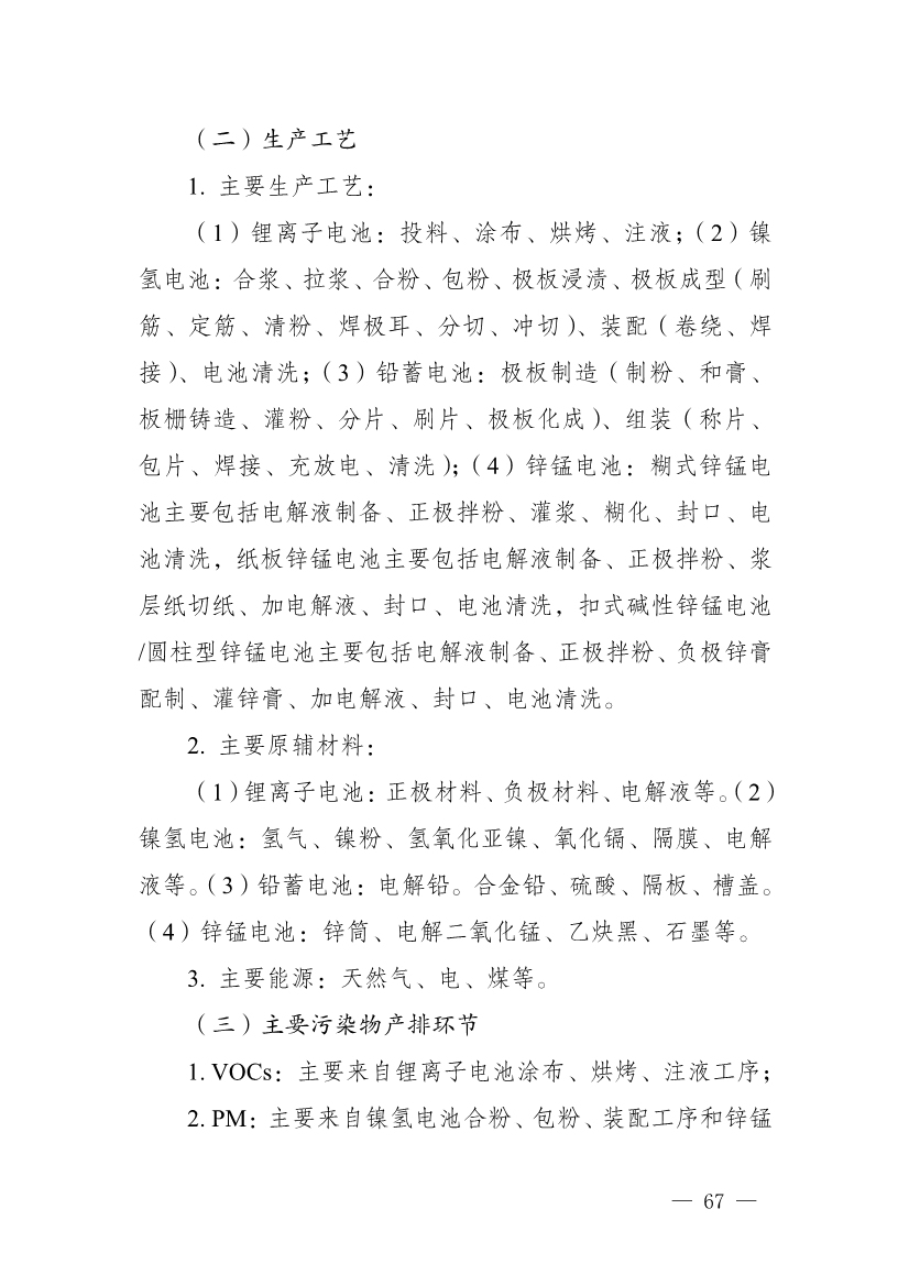 河南省重污染天气重点行业、通用行业应急减排措施制定技术指南（2024年修订版）