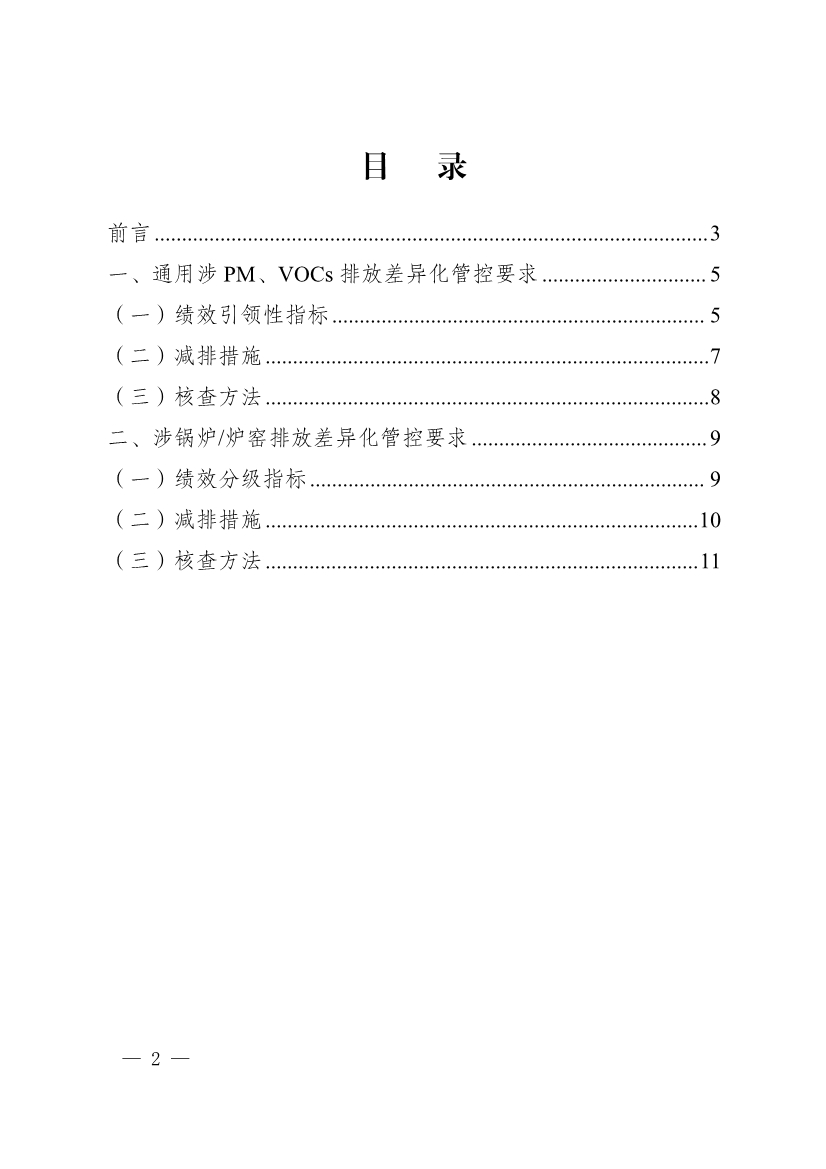 河南省重污染天气重点行业、通用行业应急减排措施制定技术指南（2024年修订版）