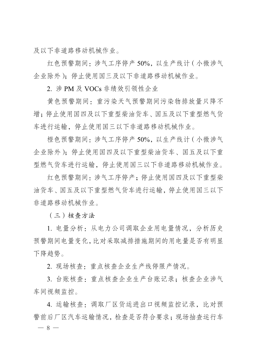 河南省重污染天气重点行业、通用行业应急减排措施制定技术指南（2024年修订版）