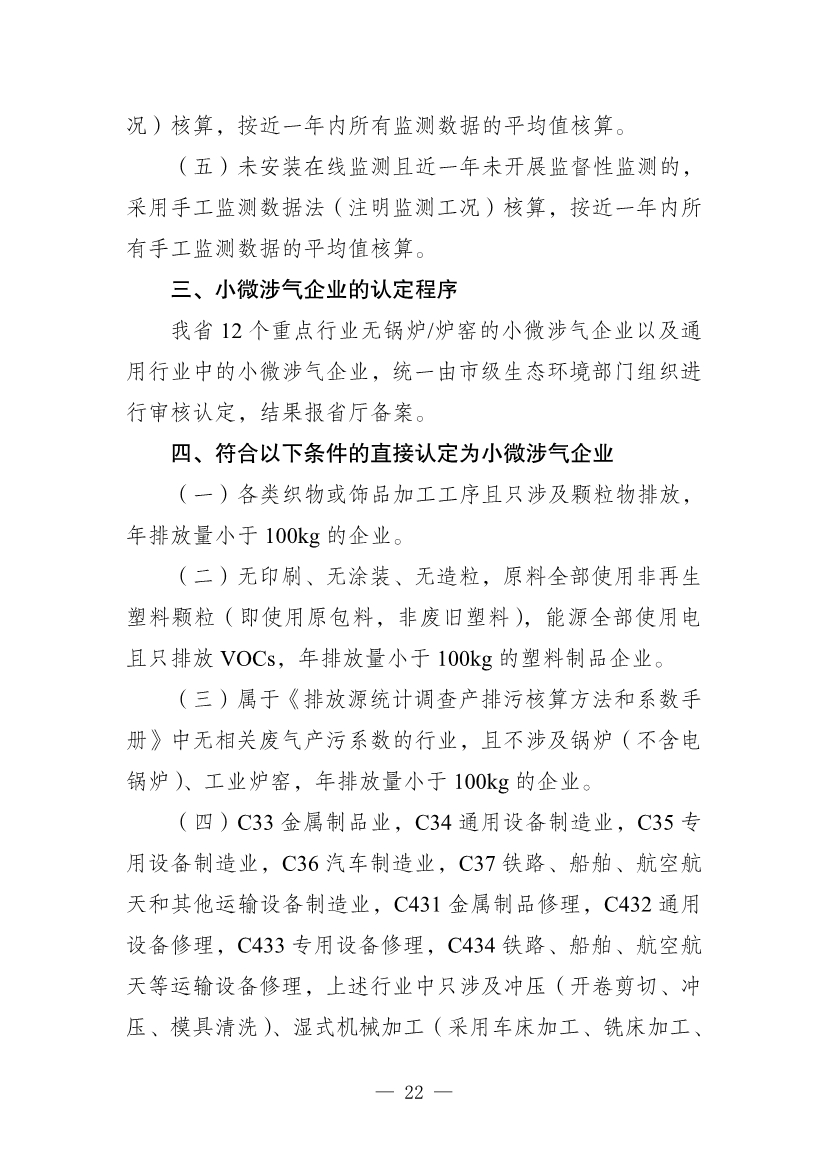 河南省重污染天气重点行业、通用行业应急减排措施制定技术指南（2024年修订版）