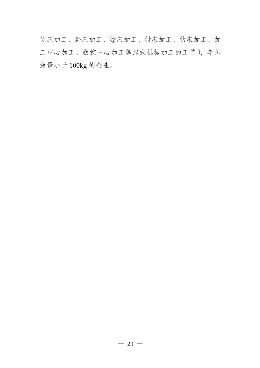 河南省重污染天气重点行业、通用行业应急减排措施制定技术指南（2024年修订版）