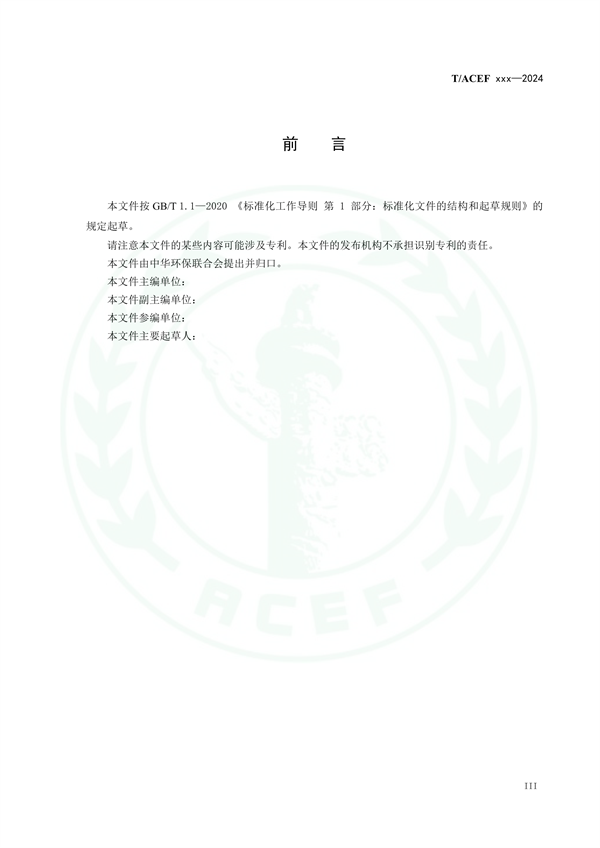 团体标准《工业有机废气收集系统技术规范（征求意见稿）》征求意见