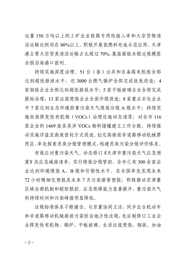 《天津市大气环境质量达标规划》发布