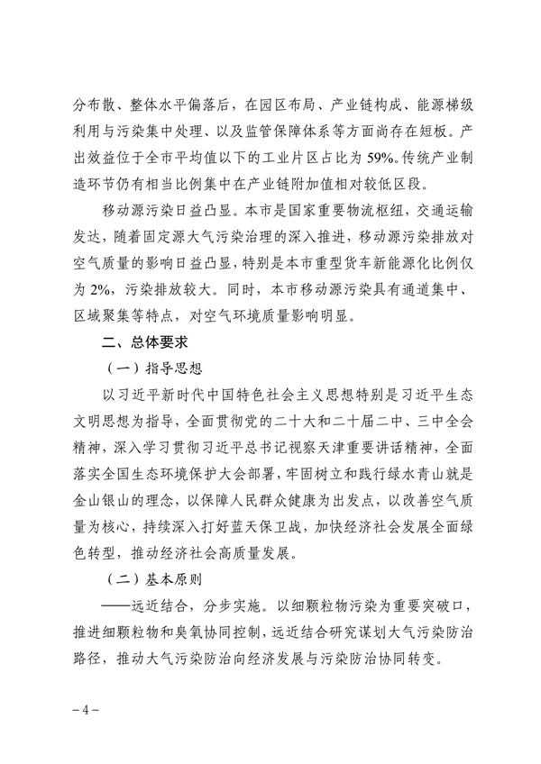 《天津市大气环境质量达标规划》发布