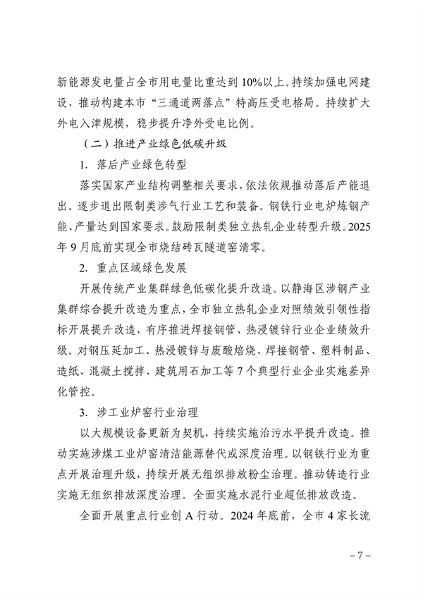《天津市大气环境质量达标规划》发布