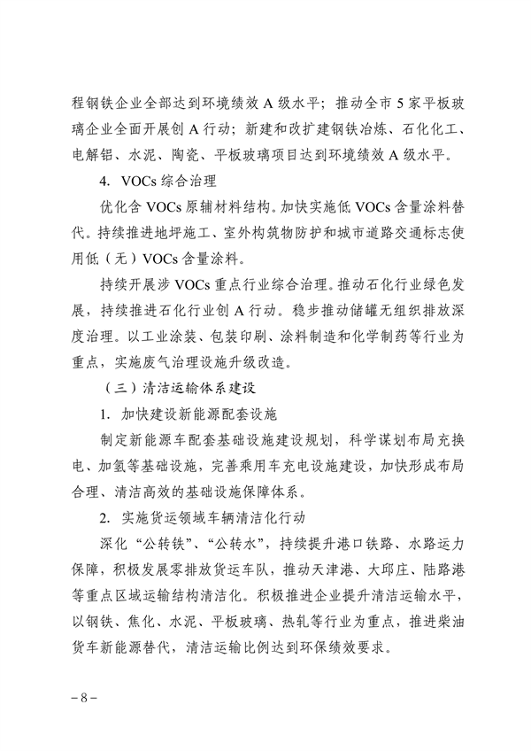 《天津市大气环境质量达标规划》发布