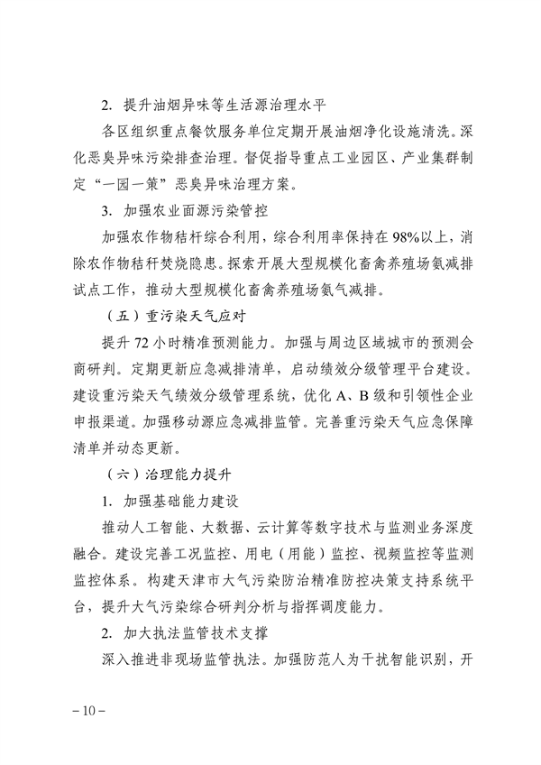 《天津市大气环境质量达标规划》发布