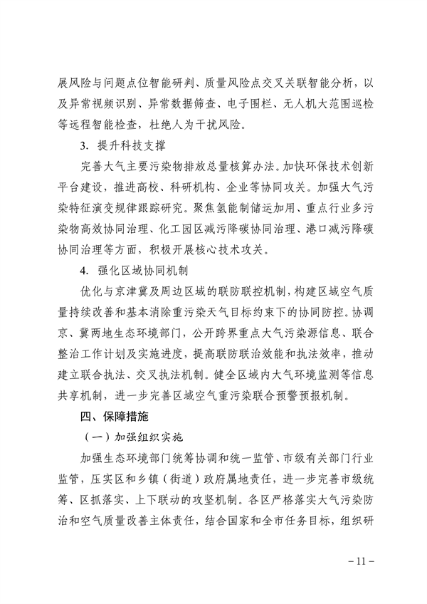 《天津市大气环境质量达标规划》发布