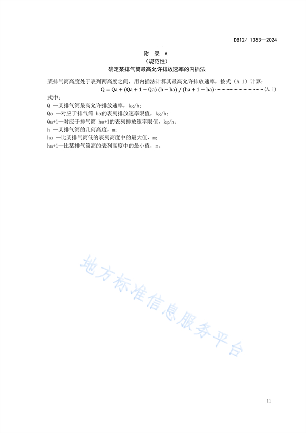 天津市发布地方标准《橡胶制品工业大气污染物排放标准》