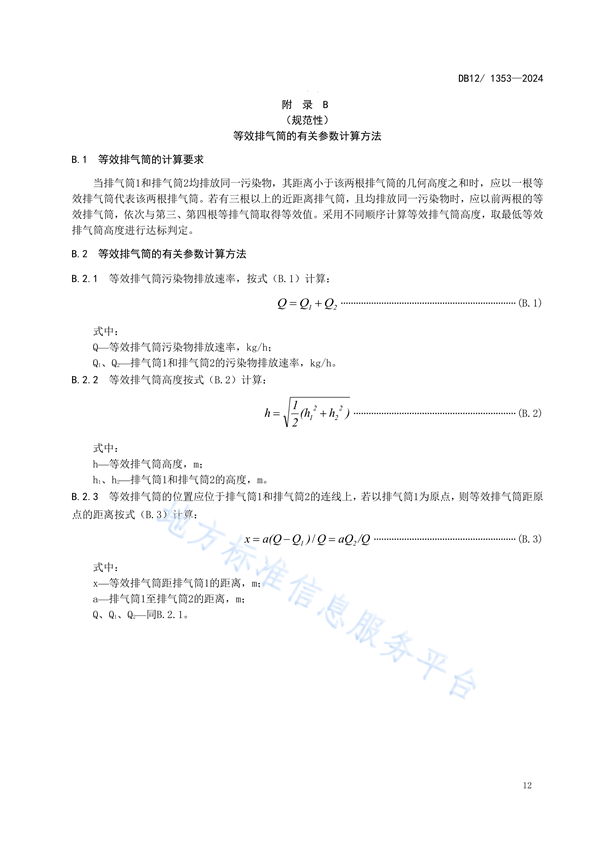 天津市发布地方标准《橡胶制品工业大气污染物排放标准》