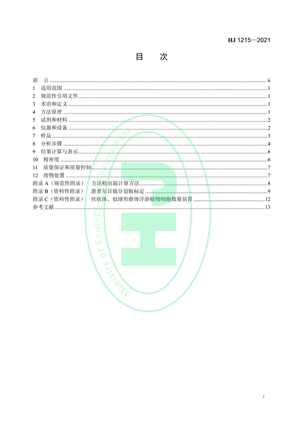 水质浮游植物的测定滤膜-显微镜计数法