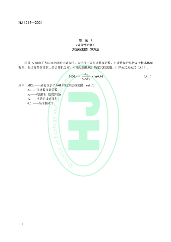 水质浮游植物的测定滤膜-显微镜计数法