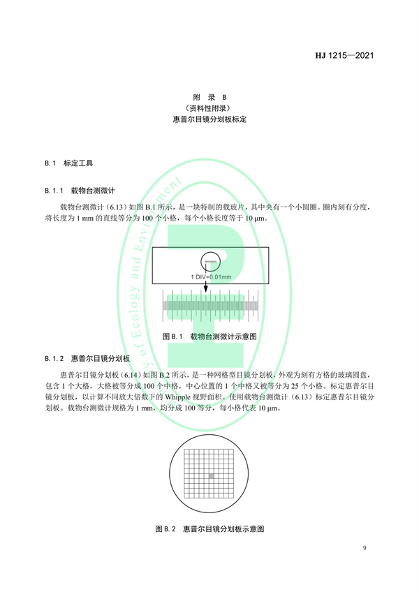水质浮游植物的测定滤膜-显微镜计数法