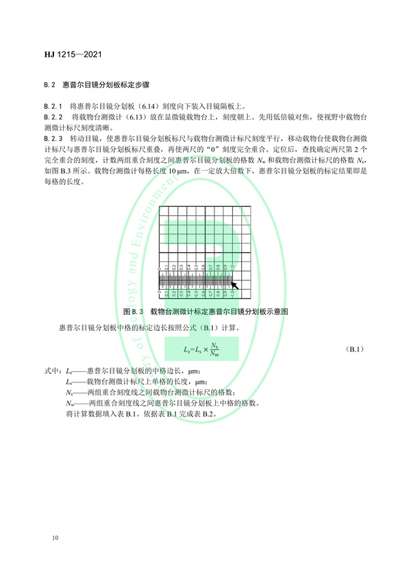 水质浮游植物的测定滤膜-显微镜计数法