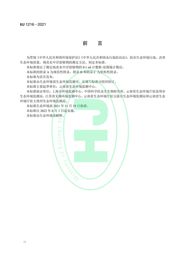 水质浮游植物的测定0.1ml计数框-显微镜计数法