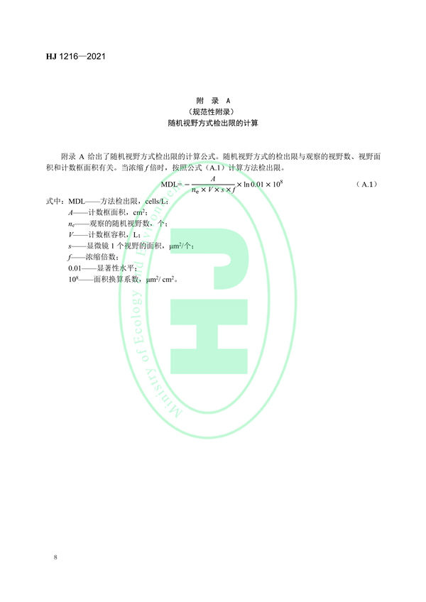 水质浮游植物的测定0.1ml计数框-显微镜计数法