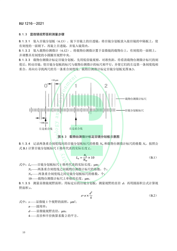 水质浮游植物的测定0.1ml计数框-显微镜计数法