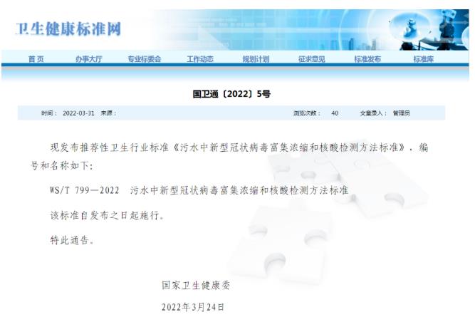 清华大学环境学院黄霞团队在污水中新冠病毒研究方面取得新进展