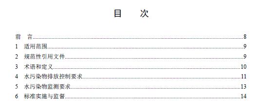 环保部：《屠宰与肉类加工工业水污染物排放标准（征求意见稿）》