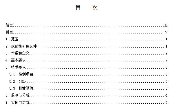 江苏：村庄生活污水治理水污染物排放标准（报批稿）