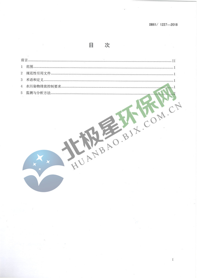 陕西《农村生活污水处理设施水污染物排放标准》出台 1月29日起施行