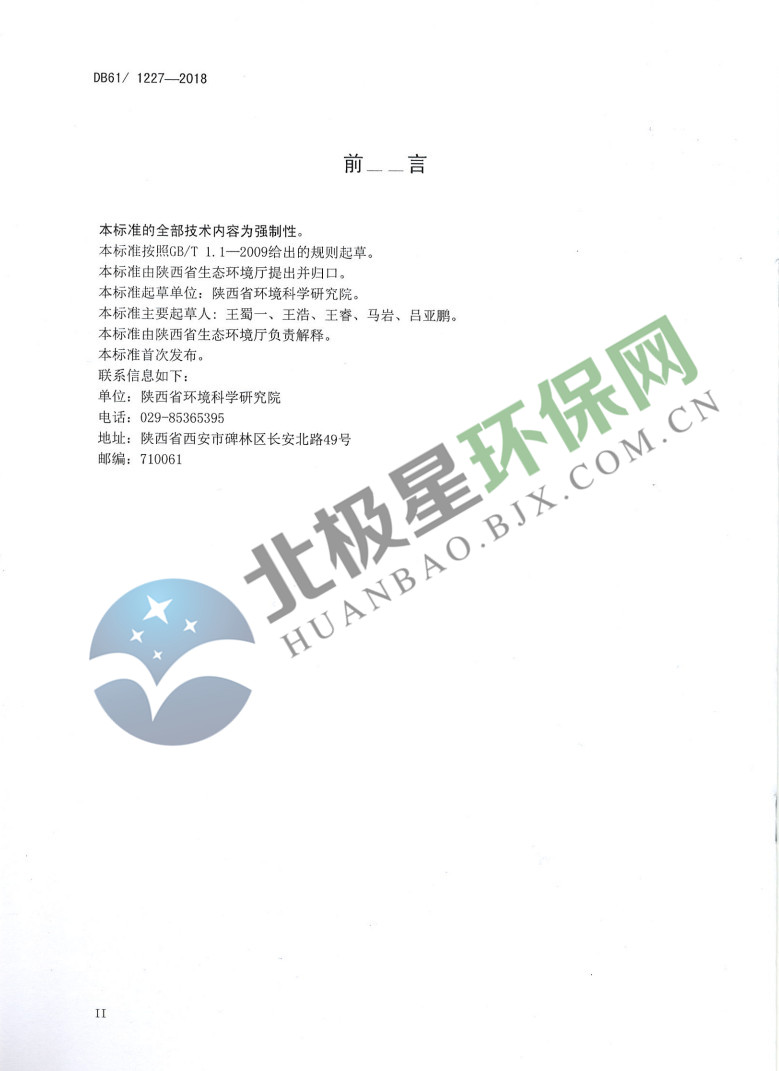陕西《农村生活污水处理设施水污染物排放标准》出台 1月29日起施行