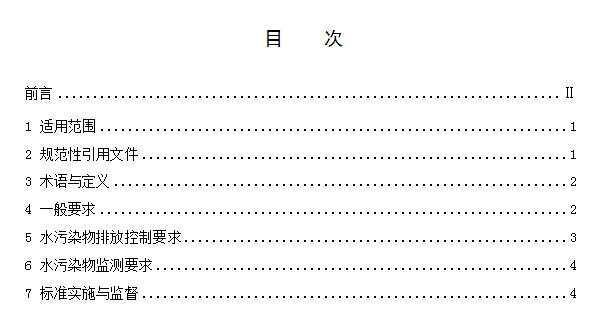 江西省农村生活污水处理设施水污染物排放标准（征求意见稿）