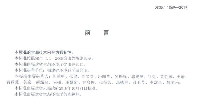 福建省《农村生活污水处理设施水污染物排放标准》（DB35/1869—2019）