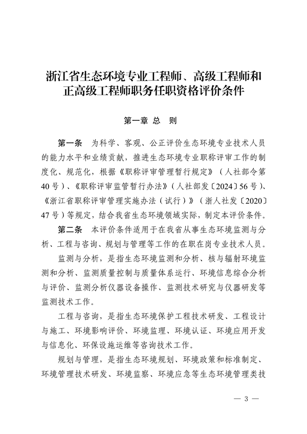 浙江省发布生态环境专业工程师、高级工程师和正高级工程师职务任职资格评价条件及生态环境专业职称评审实施方案