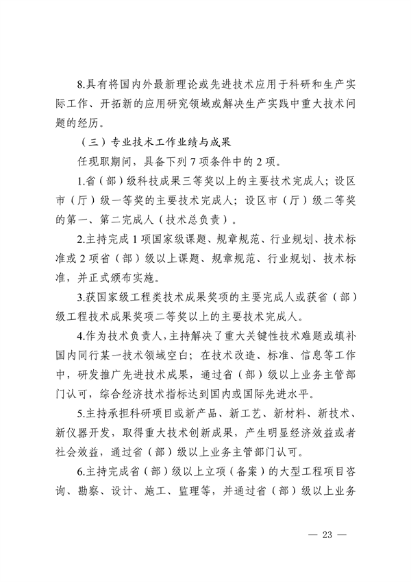 浙江省发布生态环境专业工程师、高级工程师和正高级工程师职务任职资格评价条件及生态环境专业职称评审实施方案