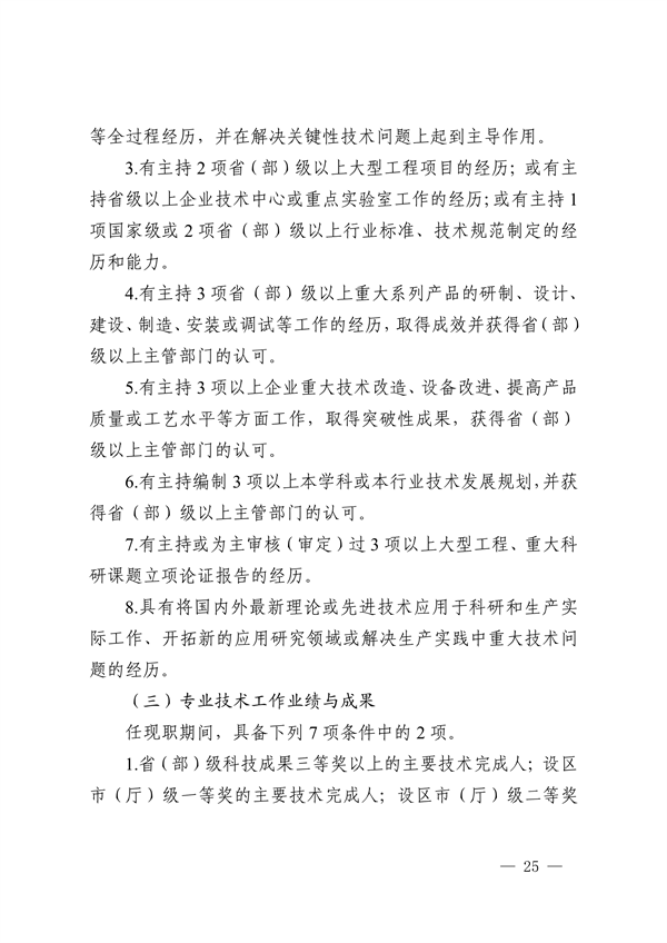 浙江省发布生态环境专业工程师、高级工程师和正高级工程师职务任职资格评价条件及生态环境专业职称评审实施方案