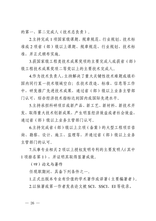 浙江省发布生态环境专业工程师、高级工程师和正高级工程师职务任职资格评价条件及生态环境专业职称评审实施方案