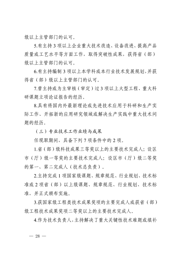 浙江省发布生态环境专业工程师、高级工程师和正高级工程师职务任职资格评价条件及生态环境专业职称评审实施方案