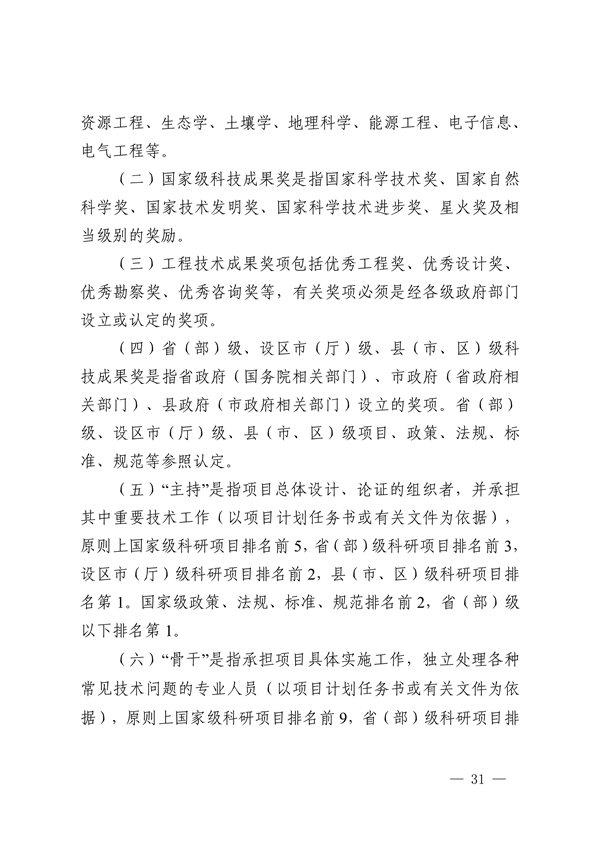 浙江省发布生态环境专业工程师、高级工程师和正高级工程师职务任职资格评价条件及生态环境专业职称评审实施方案