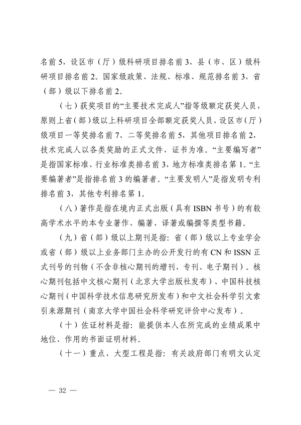 浙江省发布生态环境专业工程师、高级工程师和正高级工程师职务任职资格评价条件及生态环境专业职称评审实施方案